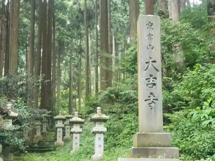 大吉寺のその他建物