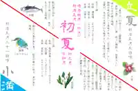 元郷氷川神社の授与品その他