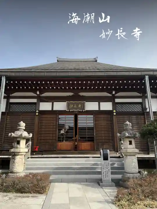 妙長寺(神奈川県)