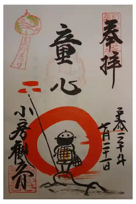 おふさ観音（観音寺）の御朱印