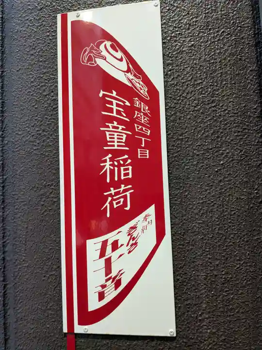 宝童稲荷神社のその他建物