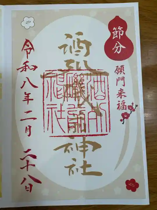 酒列磯前神社の{uncategorized: "未分類", other: "その他", undefined: "問題あり", building: "その他建物", grave: "お墓", sacred_gate: "鳥居", guardian: "狛犬", statue: "像", buddha: "仏像", history: "歴史", nature: "自然", garden: "庭園", animal: "動物", pagoda: "塔", temizu: "手水舎", mountain_gate: "山門・神門", sanctuary: "本殿・本堂", subordinate: "末社・摂社", art: "芸術", scenery: "景色", jizo: "地蔵", ema: "絵馬", goshuin: "御朱印", omikuji: "おみくじ", items: "授与品その他", amulet: "お守り", goshuincho: "御朱印帳", eats: "食事", festival: "お祭り", votive_dance: "神楽", shichigosan: "七五三参", wedding: "結婚式", experience: "体験その他", initially: "初詣", around: "周辺", anti_infection: "感染症対策"}