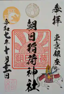 朝日稲荷神社(東京都)