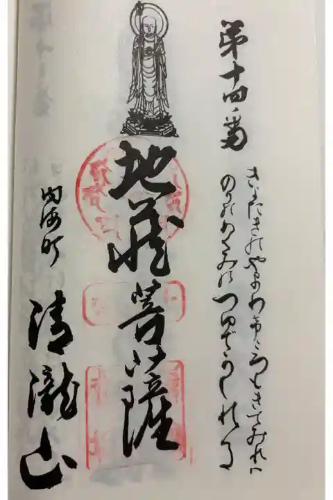 清滝山 小豆島八十八霊場14番