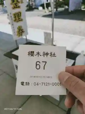 櫻木神社の授与品その他