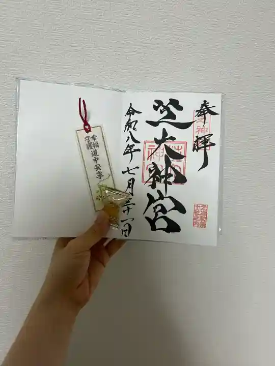 芝大神宮の御朱印