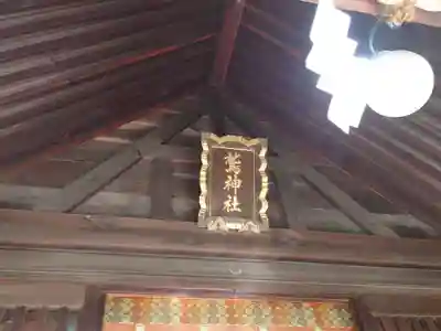 鷲神社のその他建物