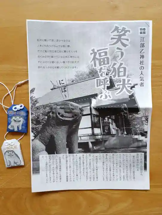 江部乙神社(北海道)