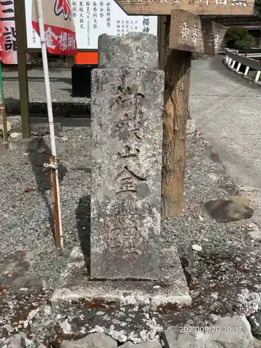 金櫻神社(山梨県)