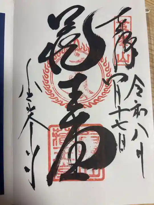 金峯山寺の御朱印