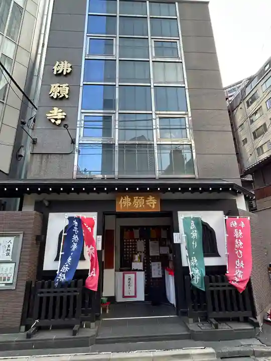 佛願寺 東京別院(赤坂)(東京都)