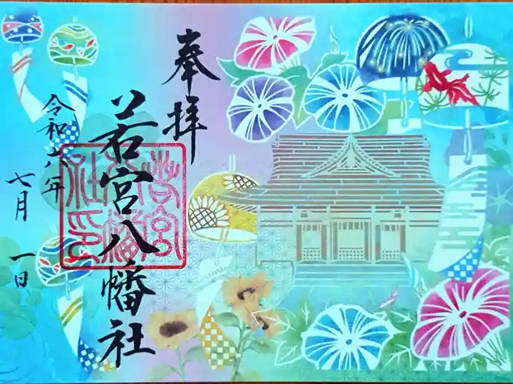 風鈴まつり 7月の特別御朱印(書置き)