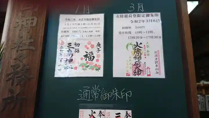 三島神社のその他建物