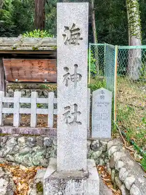 海神社のその他建物