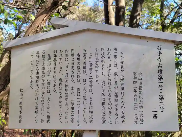 石手寺(愛媛県)