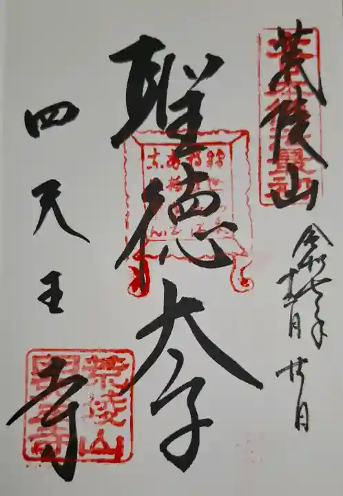 四天王寺の{uncategorized: "未分類", other: "その他", undefined: "問題あり", building: "その他建物", grave: "お墓", sacred_gate: "鳥居", guardian: "狛犬", statue: "像", buddha: "仏像", history: "歴史", nature: "自然", garden: "庭園", animal: "動物", pagoda: "塔", temizu: "手水舎", mountain_gate: "山門・神門", sanctuary: "本殿・本堂", subordinate: "末社・摂社", art: "芸術", scenery: "景色", jizo: "地蔵", ema: "絵馬", goshuin: "御朱印", omikuji: "おみくじ", items: "授与品その他", amulet: "お守り", goshuincho: "御朱印帳", eats: "食事", festival: "お祭り", votive_dance: "神楽", shichigosan: "七五三参", wedding: "結婚式", experience: "体験その他", initially: "初詣", around: "周辺", anti_infection: "感染症対策"}