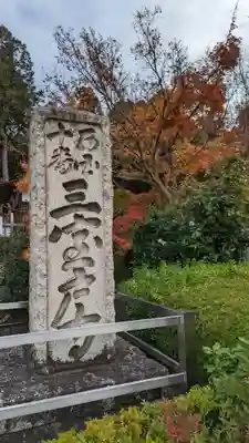 三室戸寺(京都府)