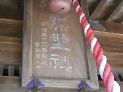 大船熊野神社のその他建物