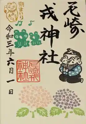 直書き
姫嶋神社の橙色の御朱印帳に拝受