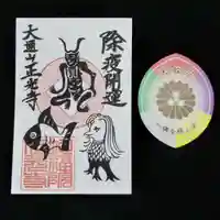 天台宗 正光寺の御朱印