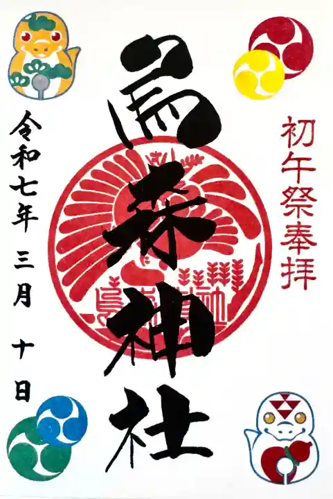 烏森神社の御朱印