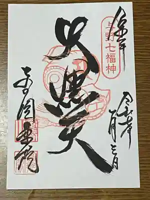 圓乘院(埼玉県)