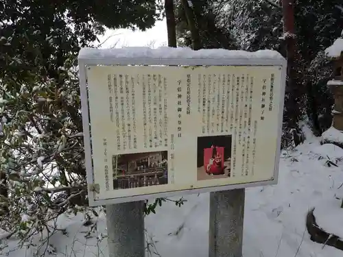 宇倍神社の歴史