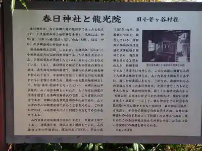 春日神社の歴史