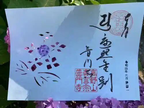 普門寺(切り絵御朱印発祥の寺)の御朱印