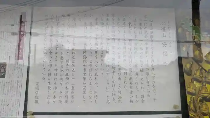 安福寺(京都府)