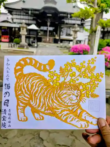 清宝院の御朱印