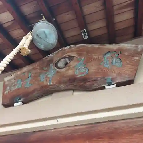 稲荷神社のその他建物