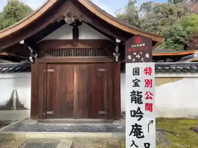 龍吟庵（竜吟庵）(京都府)