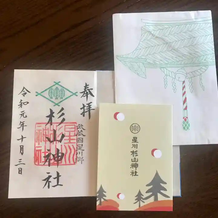 星川杉山神社の授与品その他