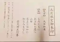 金剛山瑞峯寺(金剛不動尊) (栃木県)