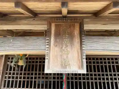 猿田彦神社(兵庫県)