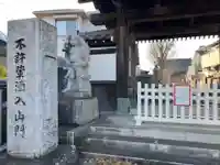 福昌寺(東京都)