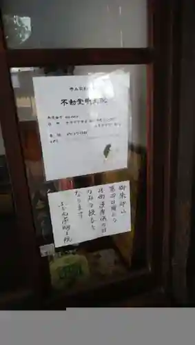 不動堂明王院のその他建物