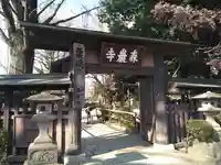 森巌寺(東京都)