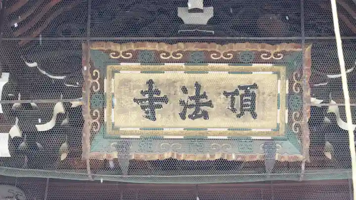 頂法寺(六角堂)(京都府)