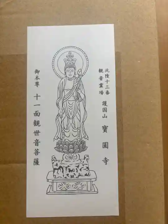 宝円寺(石川県)