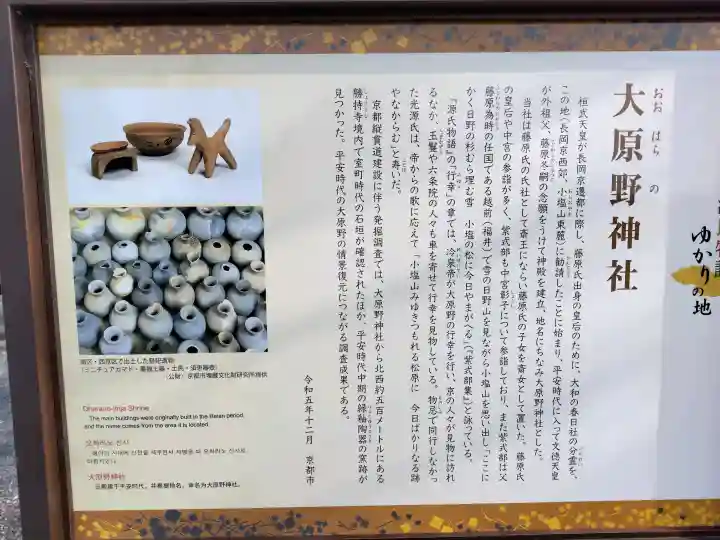 大原野神社の{uncategorized: "未分類", other: "その他", undefined: "問題あり", building: "その他建物", grave: "お墓", sacred_gate: "鳥居", guardian: "狛犬", statue: "像", buddha: "仏像", history: "歴史", nature: "自然", garden: "庭園", animal: "動物", pagoda: "塔", temizu: "手水舎", mountain_gate: "山門・神門", sanctuary: "本殿・本堂", subordinate: "末社・摂社", art: "芸術", scenery: "景色", jizo: "地蔵", ema: "絵馬", goshuin: "御朱印", omikuji: "おみくじ", items: "授与品その他", amulet: "お守り", goshuincho: "御朱印帳", eats: "食事", festival: "お祭り", votive_dance: "神楽", shichigosan: "七五三参", wedding: "結婚式", experience: "体験その他", initially: "初詣", around: "周辺", anti_infection: "感染症対策"}