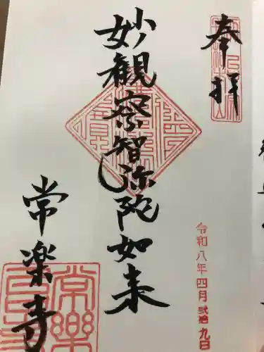 常楽寺の{uncategorized: "未分類", other: "その他", undefined: "問題あり", building: "その他建物", grave: "お墓", sacred_gate: "鳥居", guardian: "狛犬", statue: "像", buddha: "仏像", history: "歴史", nature: "自然", garden: "庭園", animal: "動物", pagoda: "塔", temizu: "手水舎", mountain_gate: "山門・神門", sanctuary: "本殿・本堂", subordinate: "末社・摂社", art: "芸術", scenery: "景色", jizo: "地蔵", ema: "絵馬", goshuin: "御朱印", omikuji: "おみくじ", items: "授与品その他", amulet: "お守り", goshuincho: "御朱印帳", eats: "食事", festival: "お祭り", votive_dance: "神楽", shichigosan: "七五三参", wedding: "結婚式", experience: "体験その他", initially: "初詣", around: "周辺", anti_infection: "感染症対策"}