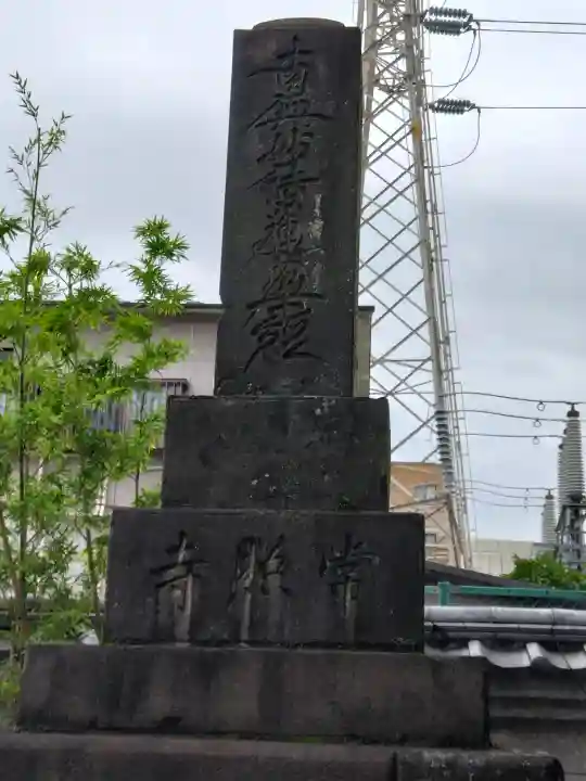 常照寺(神奈川県)