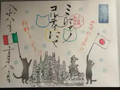 小坂熊野神社の御朱印