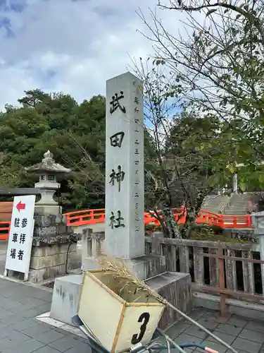 武田神社(山梨県)