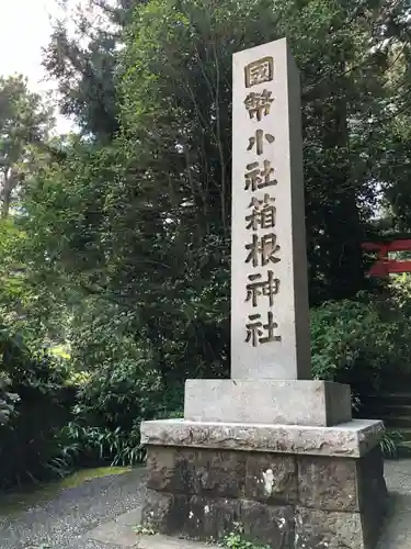 箱根神社のその他建物