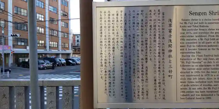 浅草富士浅間神社(東京都)