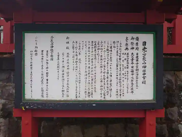 日光二荒山神社中宮祠の歴史