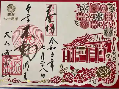 成田山名古屋別院大聖寺(犬山成田山)(愛知県)